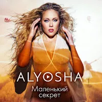 Alyosha — На Фоні Париж — обложка